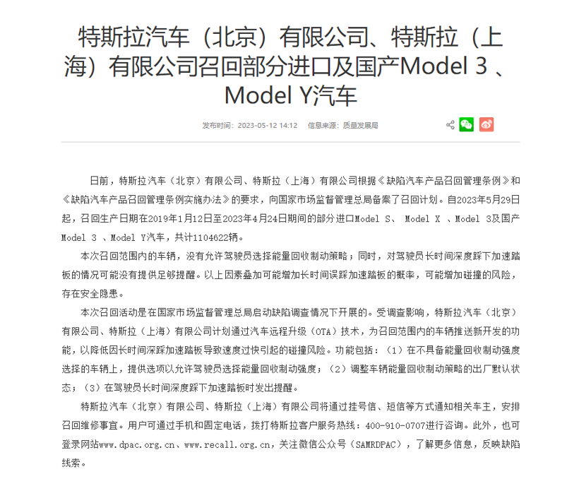 涉及能量回收制动,特斯拉将在中国召回超110万辆车