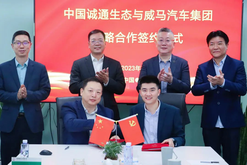 威马汽车与中国诚通生态有限公司达成战略合作