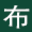 布谷鸟